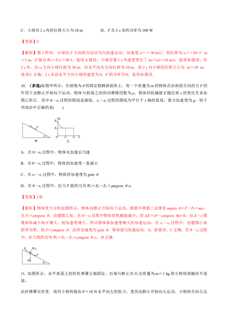 专题08功能关系的应用2022-2023高考三轮精讲突破训练（全国通用）（解析版）_04高考物理_通用版（老高考）复习资料_2023年复习资料_三轮复习_2023年高考物理三轮精讲突破训练全国通用