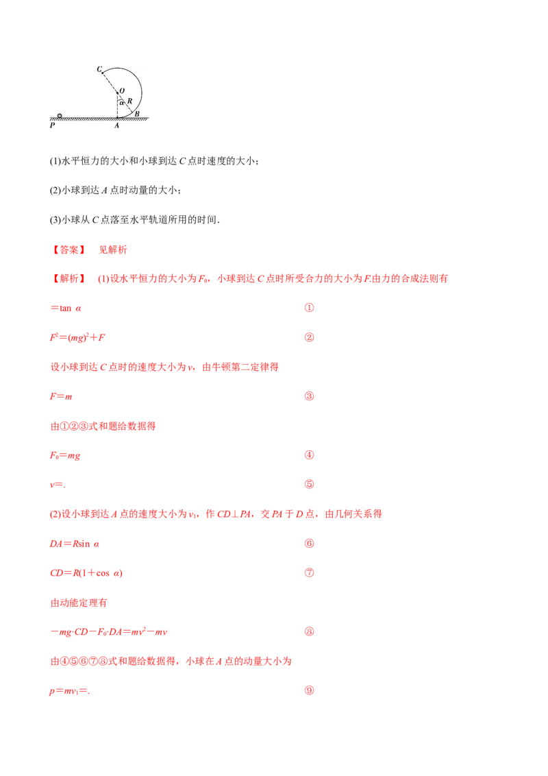 专题08功能关系的应用2022-2023高考三轮精讲突破训练（全国通用）（解析版）_04高考物理_通用版（老高考）复习资料_2023年复习资料_三轮复习_2023年高考物理三轮精讲突破训练全国通用