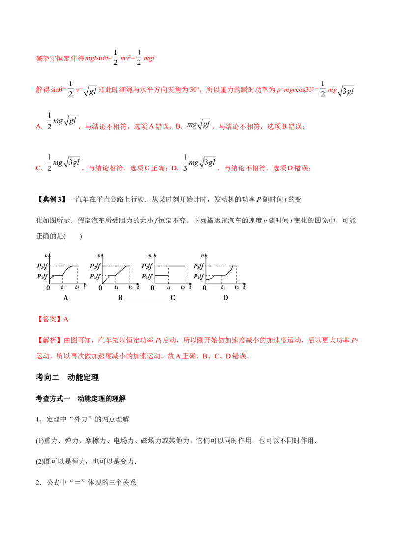 专题08功能关系的应用2022-2023高考三轮精讲突破训练（全国通用）（解析版）_04高考物理_通用版（老高考）复习资料_2023年复习资料_三轮复习_2023年高考物理三轮精讲突破训练全国通用