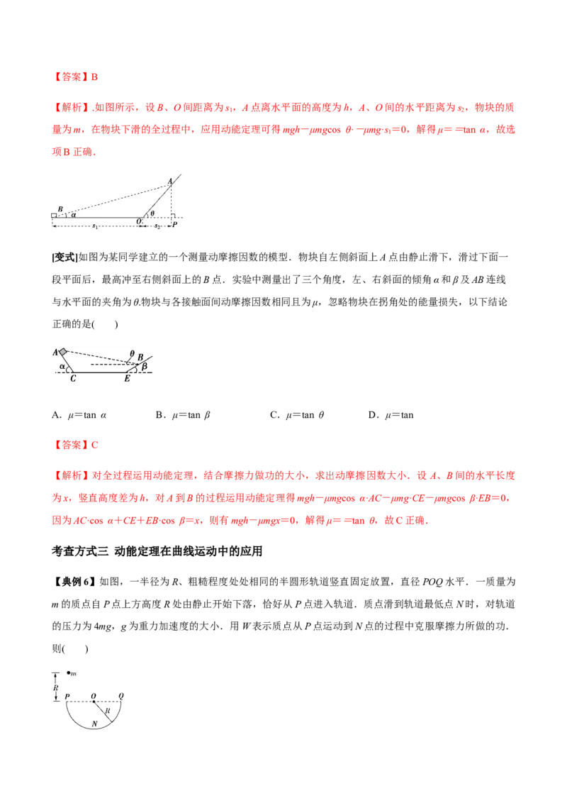 专题08功能关系的应用2022-2023高考三轮精讲突破训练（全国通用）（解析版）_04高考物理_通用版（老高考）复习资料_2023年复习资料_三轮复习_2023年高考物理三轮精讲突破训练全国通用