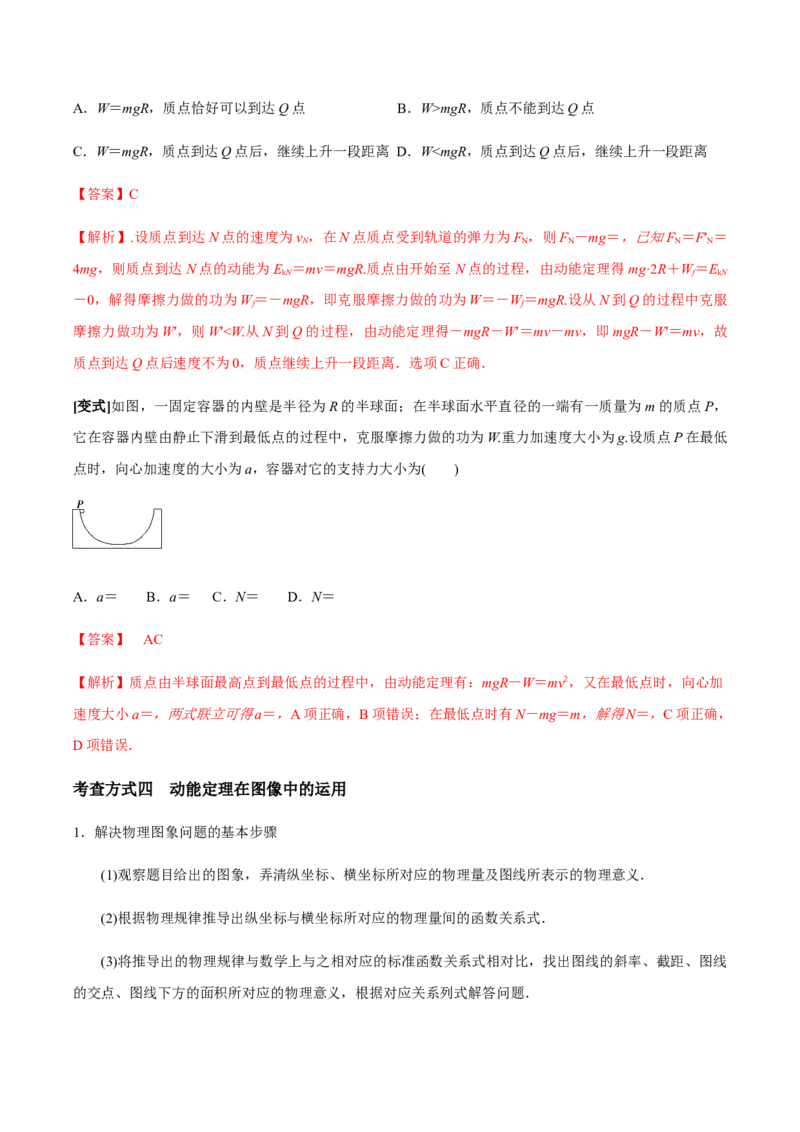 专题08功能关系的应用2022-2023高考三轮精讲突破训练（全国通用）（解析版）_04高考物理_通用版（老高考）复习资料_2023年复习资料_三轮复习_2023年高考物理三轮精讲突破训练全国通用