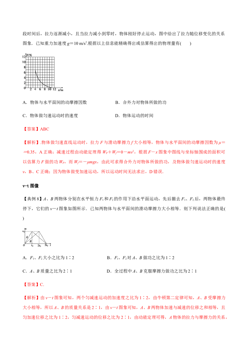 专题08功能关系的应用2022-2023高考三轮精讲突破训练（全国通用）（解析版）_04高考物理_通用版（老高考）复习资料_2023年复习资料_三轮复习_2023年高考物理三轮精讲突破训练全国通用