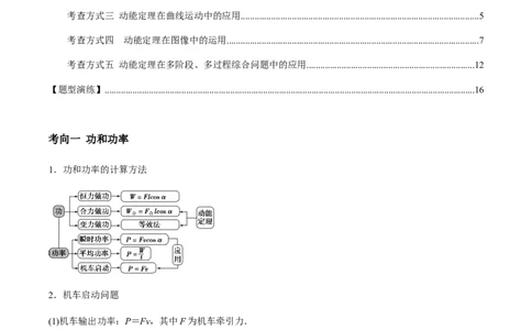 专题08功能关系的应用2022-2023高考三轮精讲突破训练（全国通用）（解析版）_04高考物理_通用版（老高考）复习资料_2023年复习资料_三轮复习_2023年高考物理三轮精讲突破训练全国通用