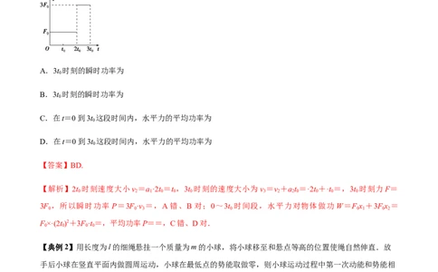 专题08功能关系的应用2022-2023高考三轮精讲突破训练（全国通用）（解析版）_04高考物理_通用版（老高考）复习资料_2023年复习资料_三轮复习_2023年高考物理三轮精讲突破训练全国通用