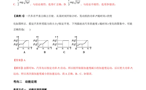 专题08功能关系的应用2022-2023高考三轮精讲突破训练（全国通用）（解析版）_04高考物理_通用版（老高考）复习资料_2023年复习资料_三轮复习_2023年高考物理三轮精讲突破训练全国通用