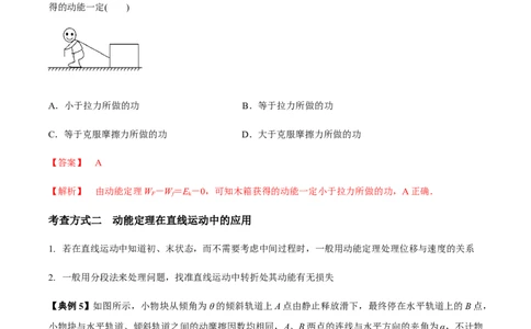专题08功能关系的应用2022-2023高考三轮精讲突破训练（全国通用）（解析版）_04高考物理_通用版（老高考）复习资料_2023年复习资料_三轮复习_2023年高考物理三轮精讲突破训练全国通用