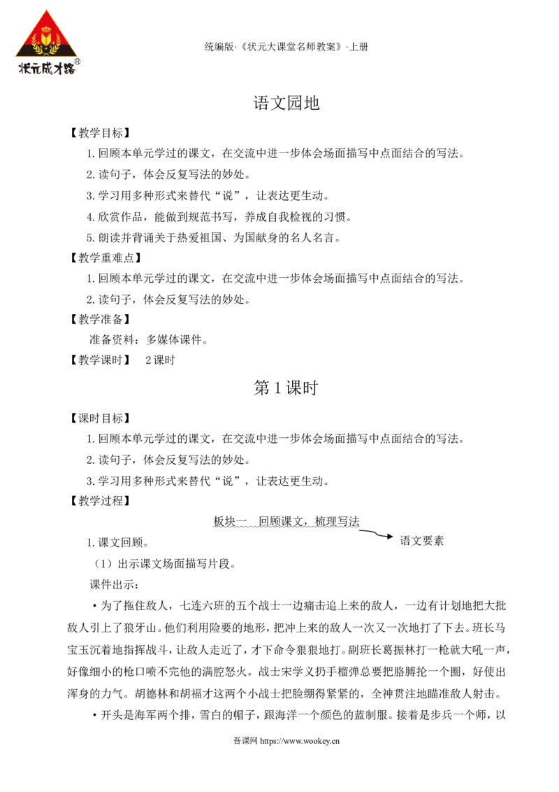 语文园地二教案_25秋1-6年级语文上册课件教案_25秋统编版语文六年级上册_统编版语文六年级上册教学资源包（25秋状元大课堂）_4-《状元大课堂》六年级语文上册_六年级语文上册_教案