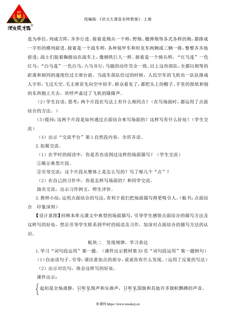 语文园地二教案_25秋1-6年级语文上册课件教案_25秋统编版语文六年级上册_统编版语文六年级上册教学资源包（25秋状元大课堂）_4-《状元大课堂》六年级语文上册_六年级语文上册_教案