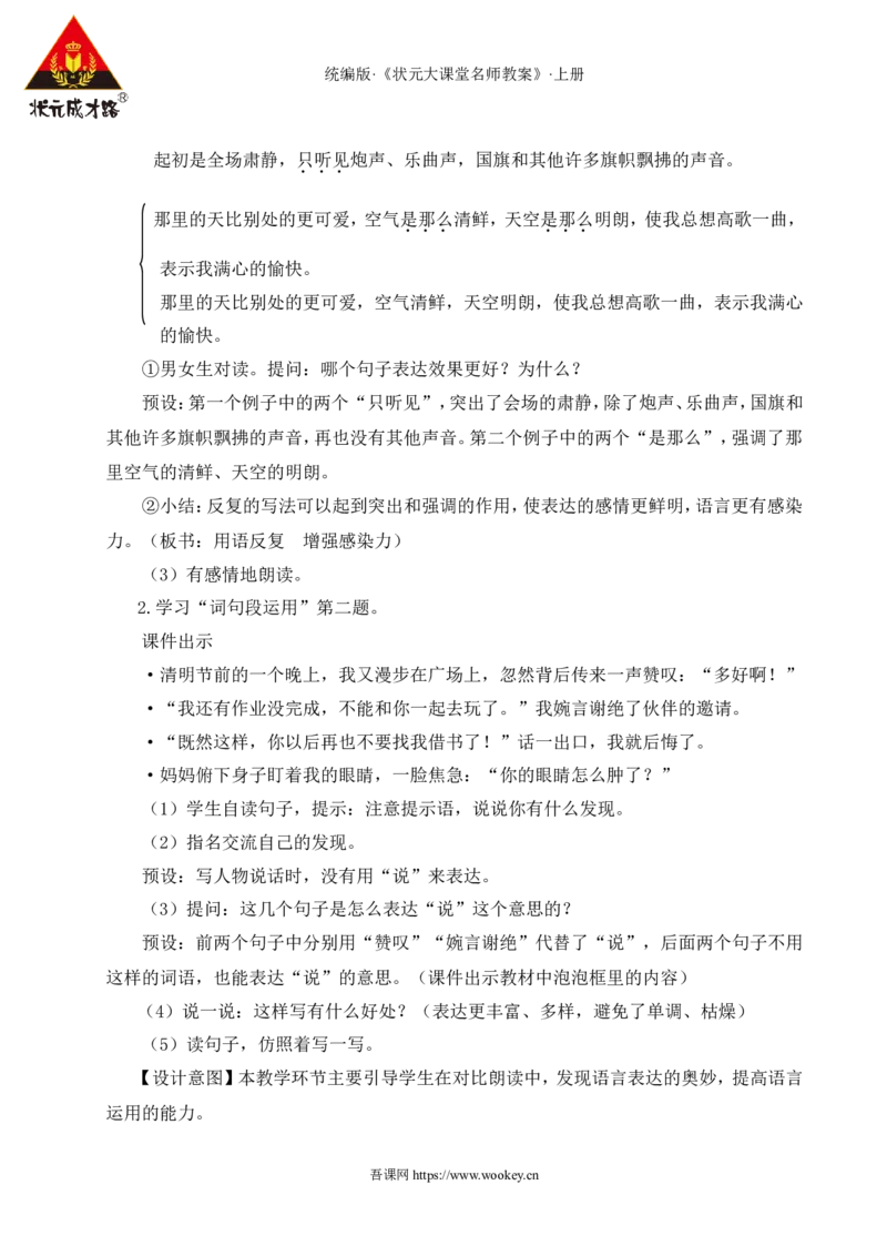 语文园地二教案_25秋1-6年级语文上册课件教案_25秋统编版语文六年级上册_统编版语文六年级上册教学资源包（25秋状元大课堂）_4-《状元大课堂》六年级语文上册_六年级语文上册_教案