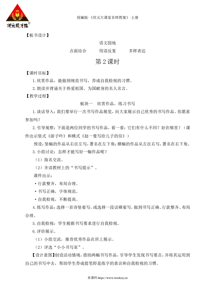 语文园地二教案_25秋1-6年级语文上册课件教案_25秋统编版语文六年级上册_统编版语文六年级上册教学资源包（25秋状元大课堂）_4-《状元大课堂》六年级语文上册_六年级语文上册_教案