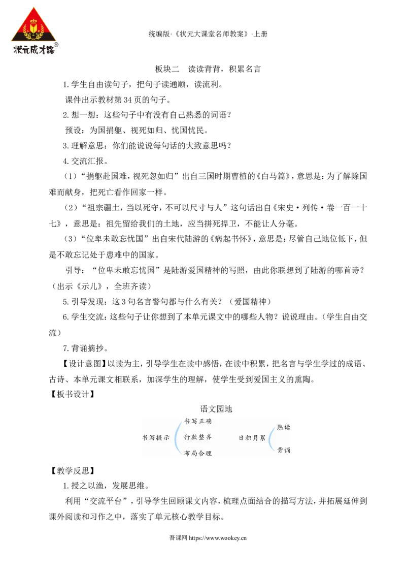 语文园地二教案_25秋1-6年级语文上册课件教案_25秋统编版语文六年级上册_统编版语文六年级上册教学资源包（25秋状元大课堂）_4-《状元大课堂》六年级语文上册_六年级语文上册_教案