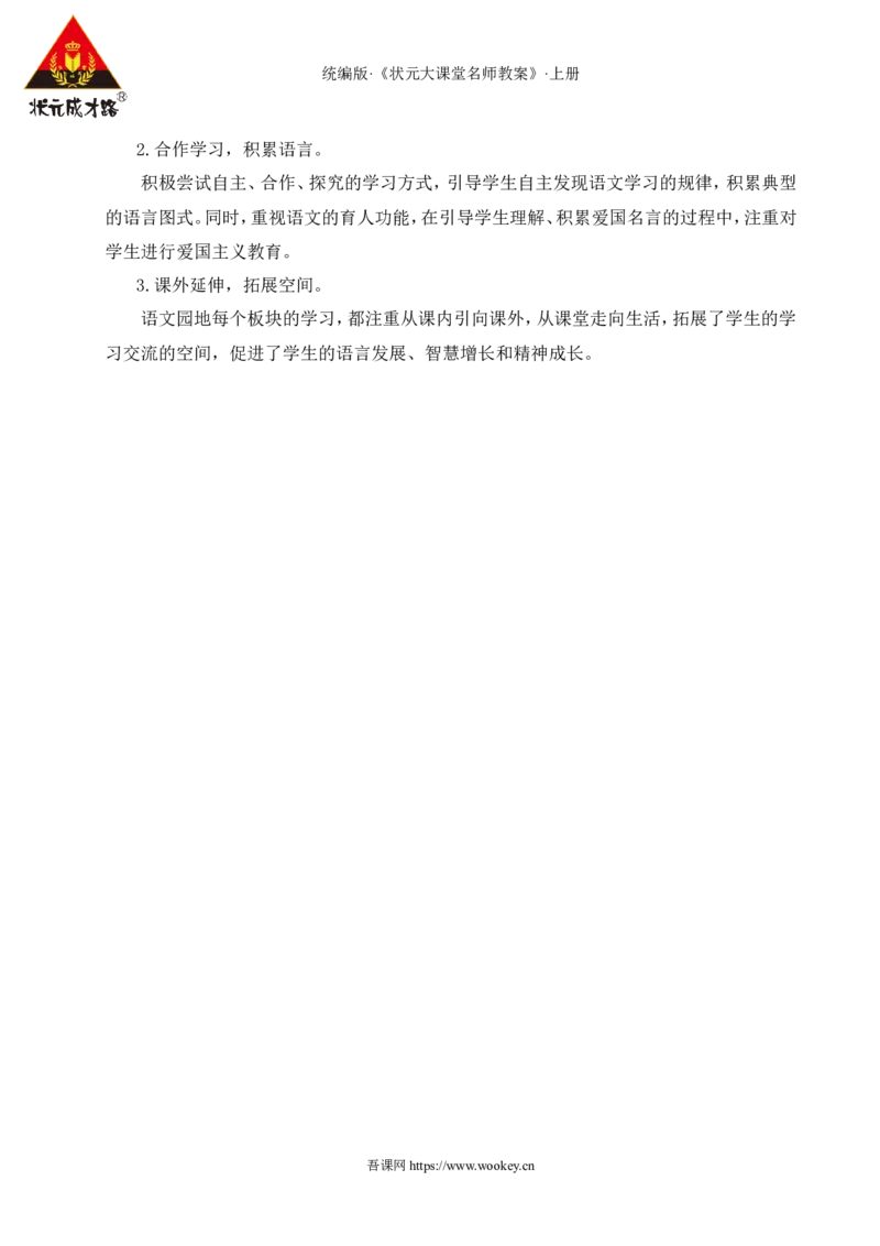 语文园地二教案_25秋1-6年级语文上册课件教案_25秋统编版语文六年级上册_统编版语文六年级上册教学资源包（25秋状元大课堂）_4-《状元大课堂》六年级语文上册_六年级语文上册_教案