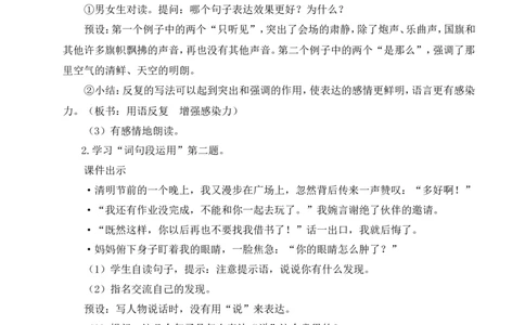 语文园地二教案_25秋1-6年级语文上册课件教案_25秋统编版语文六年级上册_统编版语文六年级上册教学资源包（25秋状元大课堂）_4-《状元大课堂》六年级语文上册_六年级语文上册_教案