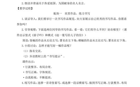 语文园地二教案_25秋1-6年级语文上册课件教案_25秋统编版语文六年级上册_统编版语文六年级上册教学资源包（25秋状元大课堂）_4-《状元大课堂》六年级语文上册_六年级语文上册_教案