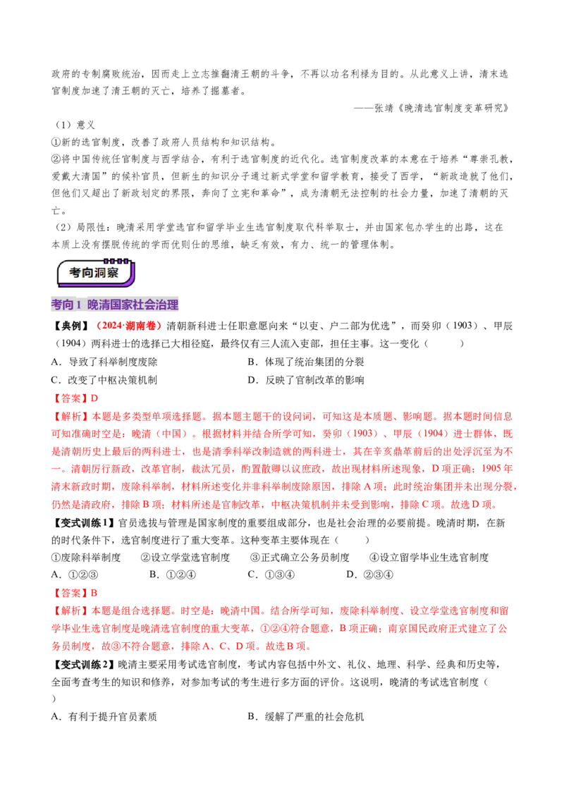 第12讲晚清国家社会治理、经济生活与文化交流（讲义）（解析版）_07高考历史_2025年新高考资料_一轮复习_2025年高考历史一轮复习讲练测（新教材新高考）