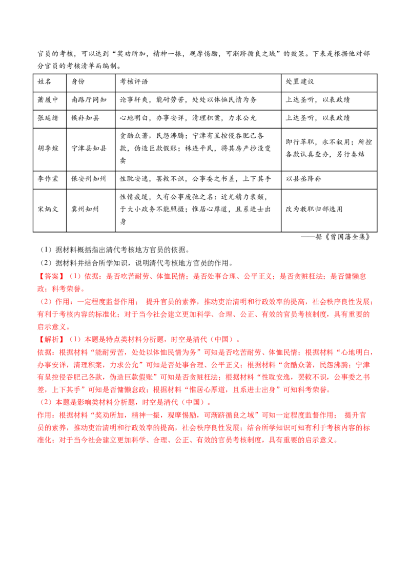 第12讲晚清国家社会治理、经济生活与文化交流（讲义）（解析版）_07高考历史_2025年新高考资料_一轮复习_2025年高考历史一轮复习讲练测（新教材新高考）