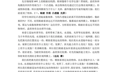 5.4眼睛与眼镜_初中物理教资面试_03初中物理逐字稿_1初中物理逐字稿（260篇）_2初中物理逐字稿76篇推荐