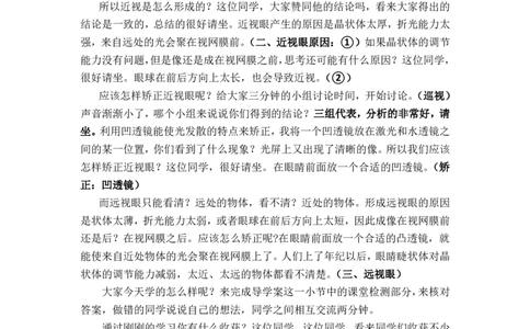 5.4眼睛与眼镜_初中物理教资面试_03初中物理逐字稿_1初中物理逐字稿（260篇）_2初中物理逐字稿76篇推荐