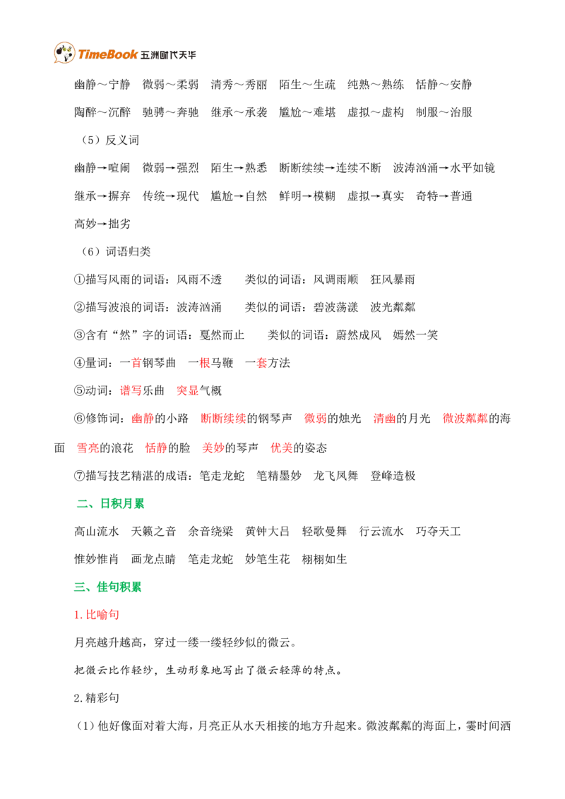 第七单元核心知识点_25秋1-6年级语文上册课件教案_25秋统编版语文六年级上册_统编版语文六年级上册教学资源包（25秋七彩课堂）_7.第七单元_单元复习_第七单元知识小结