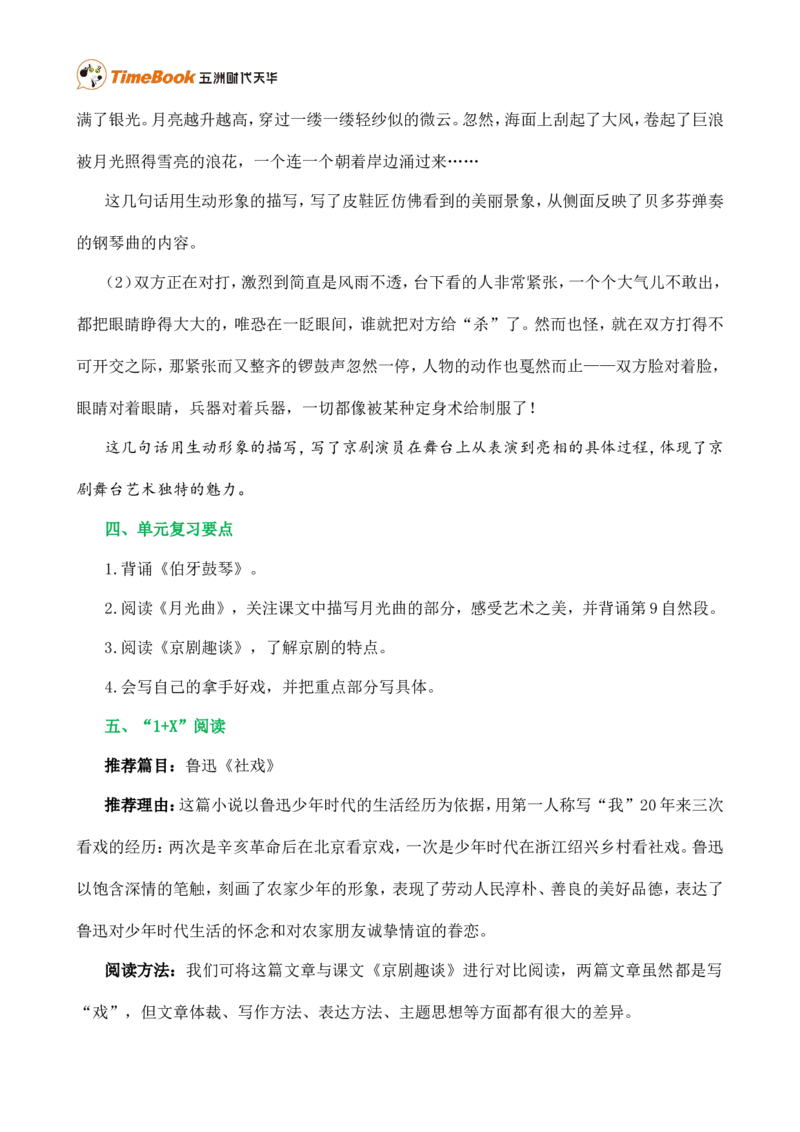 第七单元核心知识点_25秋1-6年级语文上册课件教案_25秋统编版语文六年级上册_统编版语文六年级上册教学资源包（25秋七彩课堂）_7.第七单元_单元复习_第七单元知识小结