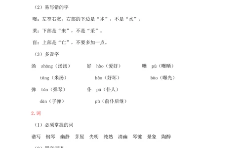 第七单元核心知识点_25秋1-6年级语文上册课件教案_25秋统编版语文六年级上册_统编版语文六年级上册教学资源包（25秋七彩课堂）_7.第七单元_单元复习_第七单元知识小结