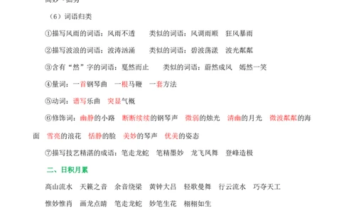 第七单元核心知识点_25秋1-6年级语文上册课件教案_25秋统编版语文六年级上册_统编版语文六年级上册教学资源包（25秋七彩课堂）_7.第七单元_单元复习_第七单元知识小结