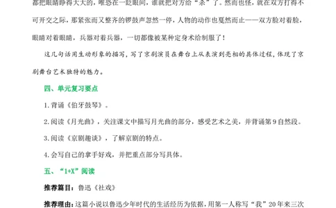 第七单元核心知识点_25秋1-6年级语文上册课件教案_25秋统编版语文六年级上册_统编版语文六年级上册教学资源包（25秋七彩课堂）_7.第七单元_单元复习_第七单元知识小结