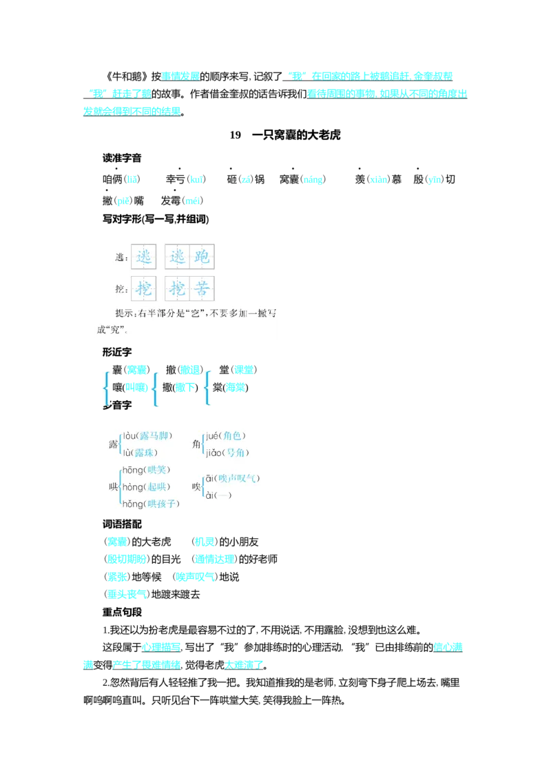 第六单元核心考点清单_25秋1-6年级语文上册课件教案_25秋统编版语文四年级上册_统编版语文四年级上册教学资源包（25秋七彩课堂）_6.第六单元_单元复习_第六单元知识小结