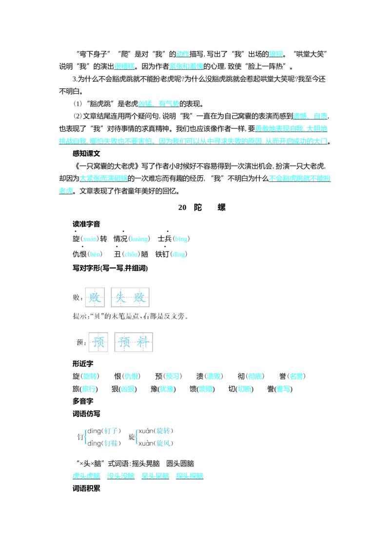 第六单元核心考点清单_25秋1-6年级语文上册课件教案_25秋统编版语文四年级上册_统编版语文四年级上册教学资源包（25秋七彩课堂）_6.第六单元_单元复习_第六单元知识小结