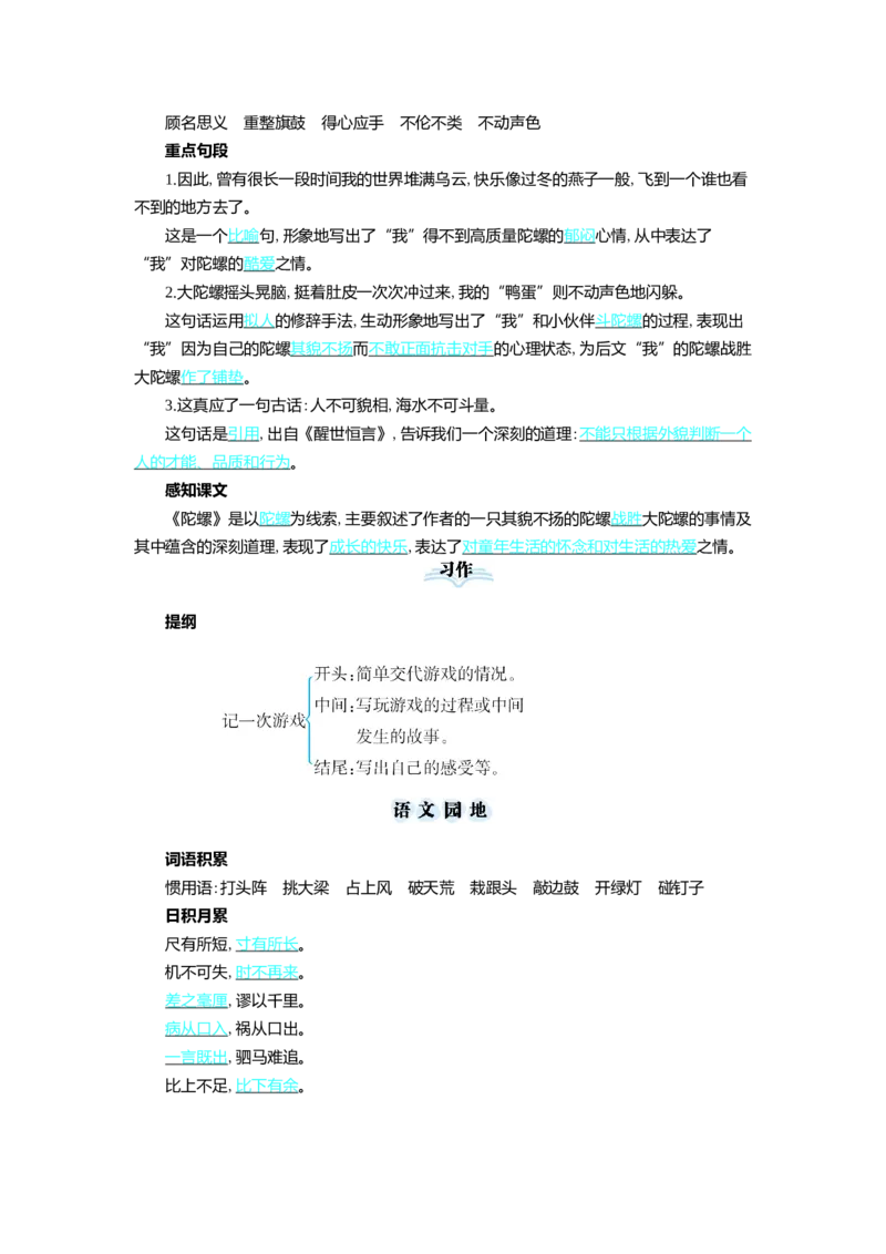第六单元核心考点清单_25秋1-6年级语文上册课件教案_25秋统编版语文四年级上册_统编版语文四年级上册教学资源包（25秋七彩课堂）_6.第六单元_单元复习_第六单元知识小结