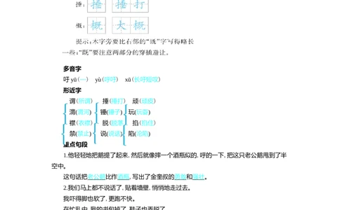 第六单元核心考点清单_25秋1-6年级语文上册课件教案_25秋统编版语文四年级上册_统编版语文四年级上册教学资源包（25秋七彩课堂）_6.第六单元_单元复习_第六单元知识小结