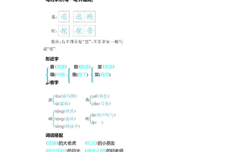第六单元核心考点清单_25秋1-6年级语文上册课件教案_25秋统编版语文四年级上册_统编版语文四年级上册教学资源包（25秋七彩课堂）_6.第六单元_单元复习_第六单元知识小结