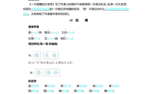第六单元核心考点清单_25秋1-6年级语文上册课件教案_25秋统编版语文四年级上册_统编版语文四年级上册教学资源包（25秋七彩课堂）_6.第六单元_单元复习_第六单元知识小结