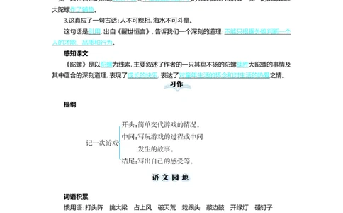 第六单元核心考点清单_25秋1-6年级语文上册课件教案_25秋统编版语文四年级上册_统编版语文四年级上册教学资源包（25秋七彩课堂）_6.第六单元_单元复习_第六单元知识小结