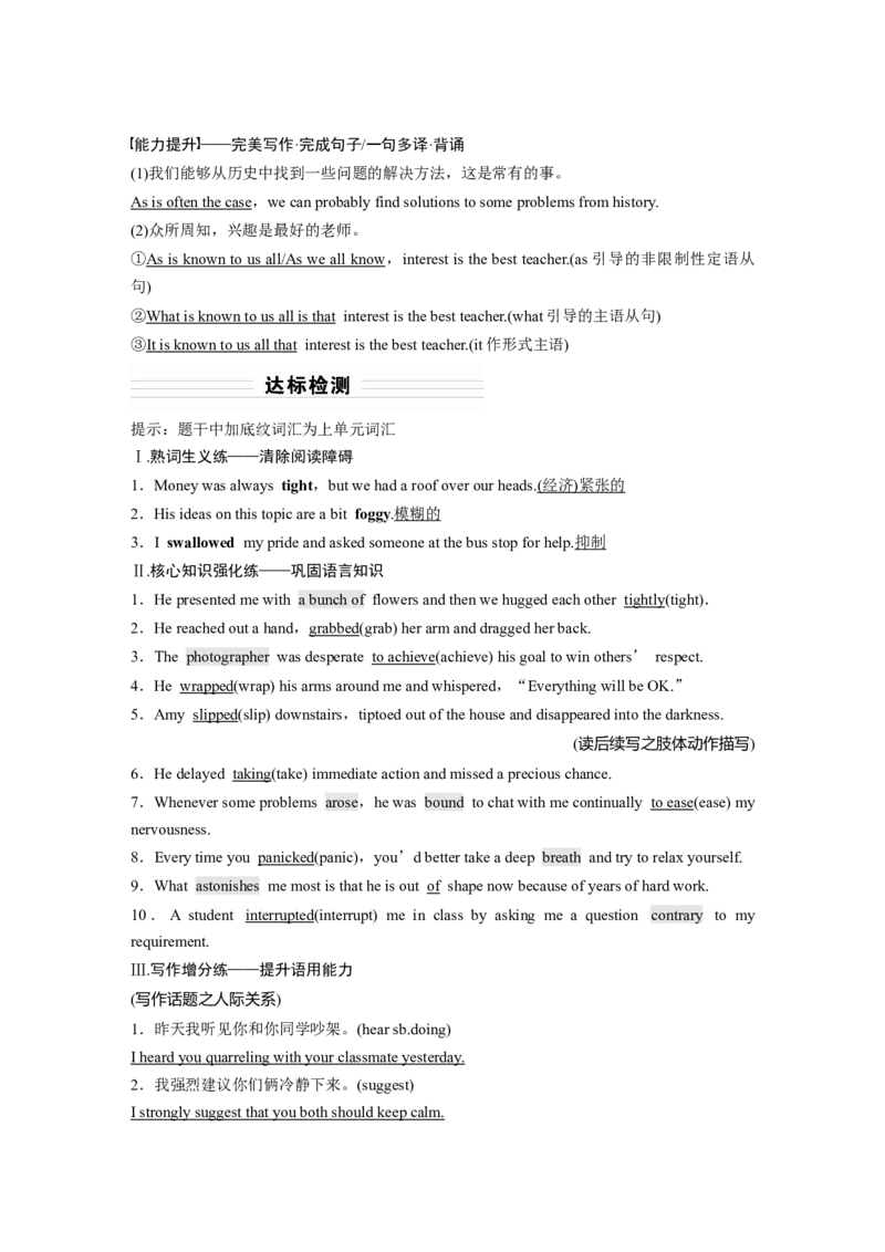 第1部分教材知识解读选择性必修第2册　Unit5FirstAid_03高考英语_新高考复习资料_2022年新高考资料_2022年新高考英语一轮复习_2022年一轮复习新高考新教材