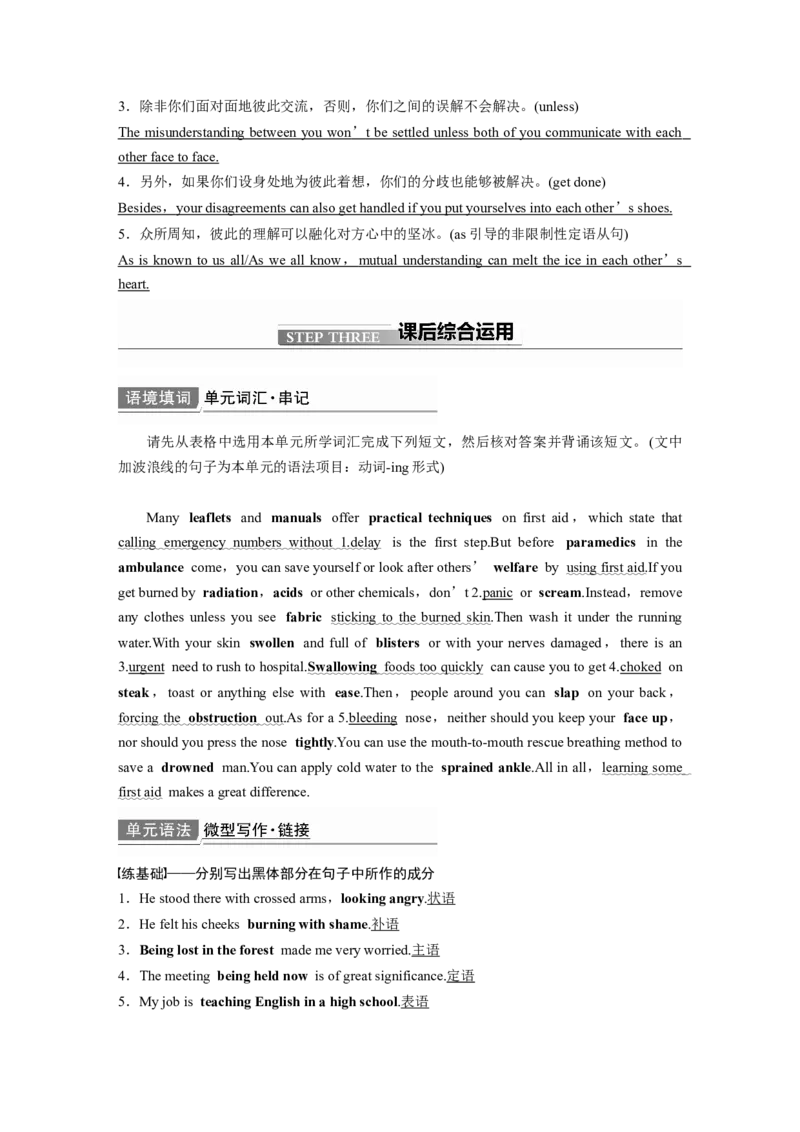 第1部分教材知识解读选择性必修第2册　Unit5FirstAid_03高考英语_新高考复习资料_2022年新高考资料_2022年新高考英语一轮复习_2022年一轮复习新高考新教材