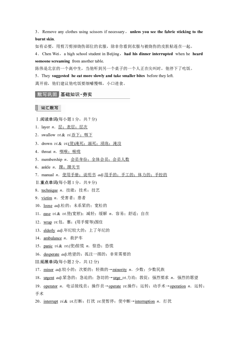 第1部分教材知识解读选择性必修第2册　Unit5FirstAid_03高考英语_新高考复习资料_2022年新高考资料_2022年新高考英语一轮复习_2022年一轮复习新高考新教材
