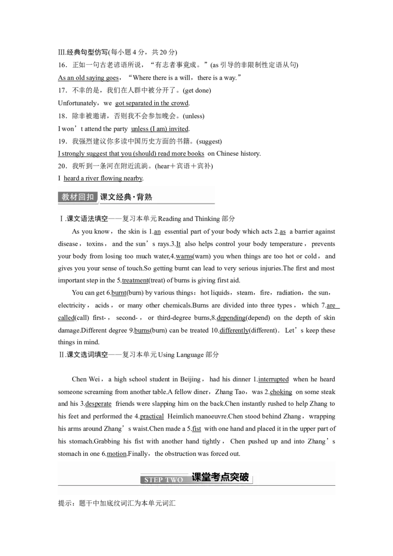 第1部分教材知识解读选择性必修第2册　Unit5FirstAid_03高考英语_新高考复习资料_2022年新高考资料_2022年新高考英语一轮复习_2022年一轮复习新高考新教材