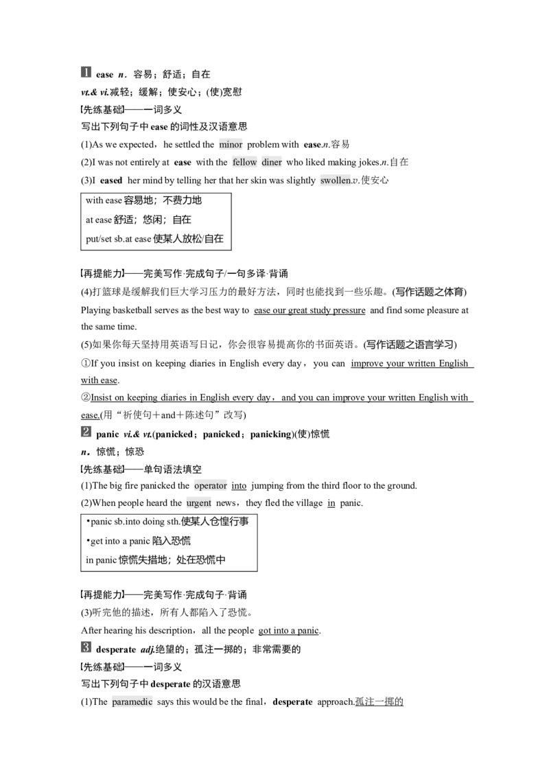 第1部分教材知识解读选择性必修第2册　Unit5FirstAid_03高考英语_新高考复习资料_2022年新高考资料_2022年新高考英语一轮复习_2022年一轮复习新高考新教材