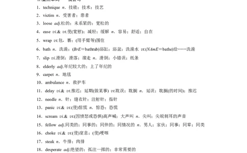 第1部分教材知识解读选择性必修第2册　Unit5FirstAid_03高考英语_新高考复习资料_2022年新高考资料_2022年新高考英语一轮复习_2022年一轮复习新高考新教材