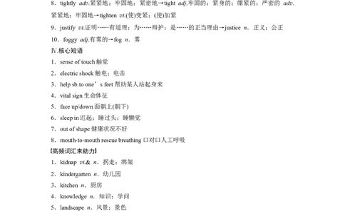 第1部分教材知识解读选择性必修第2册　Unit5FirstAid_03高考英语_新高考复习资料_2022年新高考资料_2022年新高考英语一轮复习_2022年一轮复习新高考新教材