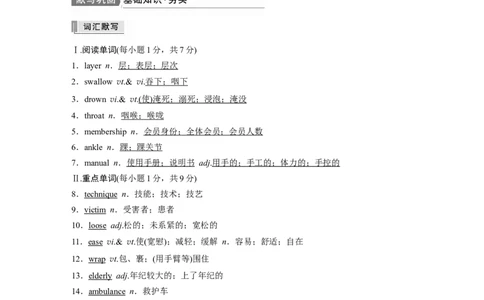 第1部分教材知识解读选择性必修第2册　Unit5FirstAid_03高考英语_新高考复习资料_2022年新高考资料_2022年新高考英语一轮复习_2022年一轮复习新高考新教材