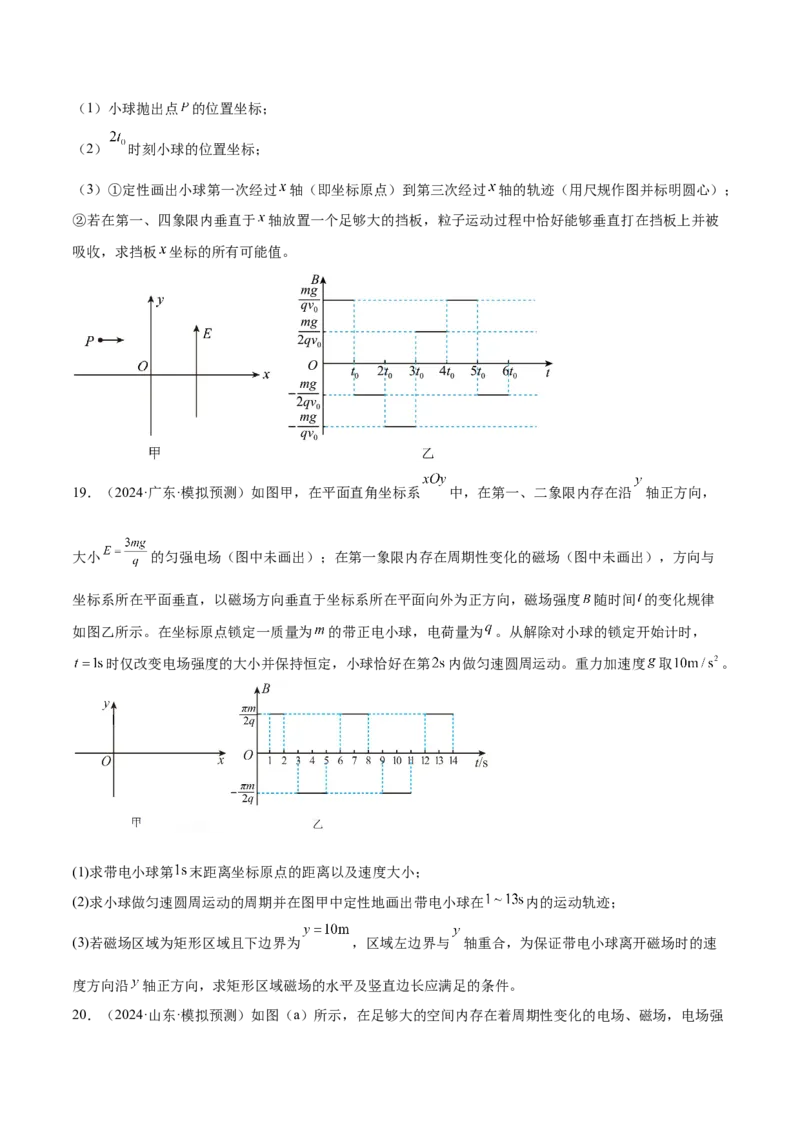 专题11带电粒子在复合场中的运动（练习）（原卷版）_04高考物理_2025年新高考资料_二轮复习_上好课2025年高考物理二轮复习讲练测（新高考通用）3381829