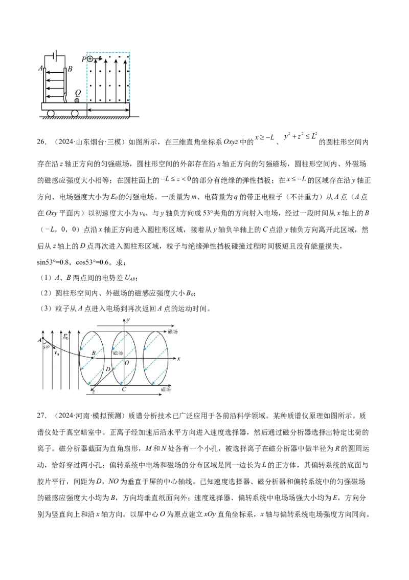 专题11带电粒子在复合场中的运动（练习）（原卷版）_04高考物理_2025年新高考资料_二轮复习_上好课2025年高考物理二轮复习讲练测（新高考通用）3381829