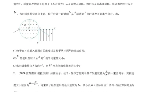专题11带电粒子在复合场中的运动（练习）（原卷版）_04高考物理_2025年新高考资料_二轮复习_上好课2025年高考物理二轮复习讲练测（新高考通用）3381829