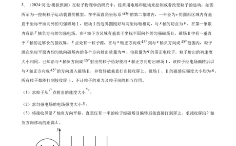 专题11带电粒子在复合场中的运动（练习）（原卷版）_04高考物理_2025年新高考资料_二轮复习_上好课2025年高考物理二轮复习讲练测（新高考通用）3381829