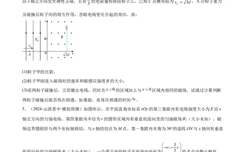 专题11带电粒子在复合场中的运动（练习）（原卷版）_04高考物理_2025年新高考资料_二轮复习_上好课2025年高考物理二轮复习讲练测（新高考通用）3381829