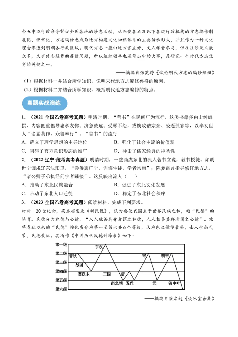 第13讲中国古代的优秀传统文化（原卷版）_07高考历史_新高考复习资料_2024年新高考复习资料_一轮复习资料_完2024年高考历史一轮复习讲练测(课件+讲义+练习)（新高考）_讲义+练习