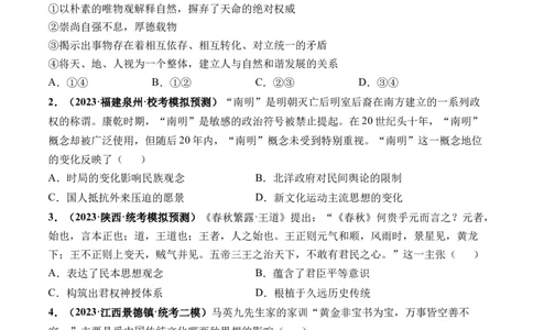 第13讲中国古代的优秀传统文化（原卷版）_07高考历史_新高考复习资料_2024年新高考复习资料_一轮复习资料_完2024年高考历史一轮复习讲练测(课件+讲义+练习)（新高考）_讲义+练习