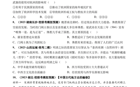 第13讲中国古代的优秀传统文化（原卷版）_07高考历史_新高考复习资料_2024年新高考复习资料_一轮复习资料_完2024年高考历史一轮复习讲练测(课件+讲义+练习)（新高考）_讲义+练习